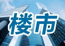 天津2022房地產(chǎn)市場現(xiàn)狀分析